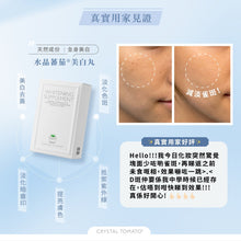 Load image into Gallery viewer, CRYSTAL TOMATO® WHITENING SUPPLEMENT