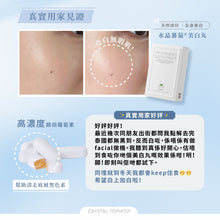 將圖片載入圖庫檢視器 【⏱️ 限時優惠】CRYSTAL TOMATO®水晶蕃茄®美白丸 + CRYSTAL TOMATO®水晶蕃茄®防曬霜