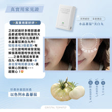 Load image into Gallery viewer, CRYSTAL TOMATO® WHITENING SUPPLEMENT