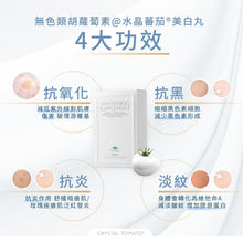 Load image into Gallery viewer, CRYSTAL TOMATO® WHITENING SUPPLEMENT