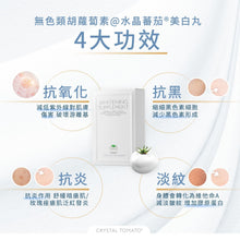 Load image into Gallery viewer, 【⏱️ LIMITED-TIME SALE】CRYSTAL TOMATO® WHITENING SUPPLEMENT + SKIN CLARITY CREAM (ADVANCED FORMULATION)
